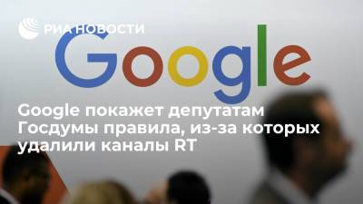 Google покажет депутатам Госдумы правила, из-за которых удалили каналы RT на Youtube