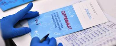 В Минздраве утвердили форму сертификата о вакцинации от ковида