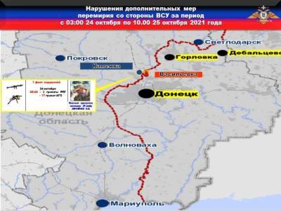 НМ ДНР: ВСУ один раз нарушили режим прекращения огня