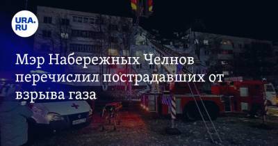 Мэр Набережных Челнов прокомментировал взрыв газа в жилом доме. Видео