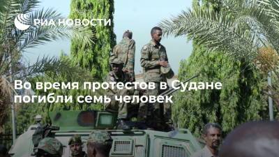 Омар Аль-Башира - Омар Аль-Башир - Абдалла Хамдок - Во время протестов в Судане погибли семь человек, 140 пострадали - ria.ru - Москва - Судан