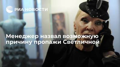 Менеджер Светличной Рублев: актриса не подходит к телефону из-за болезни или возраста