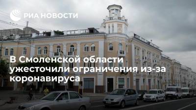В Смоленской области введут режим нерабочих дней с 28 октября по 7 ноября