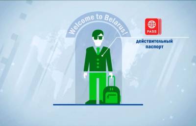 МИД Беларуси подготовил ролик о том, как въехать в страну без визы