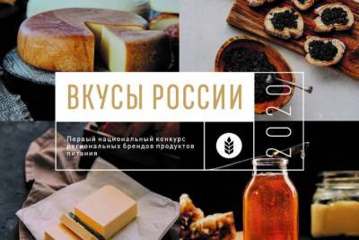 Ивановцев приглашают принять участие в конкурсе «Вкусы России»
