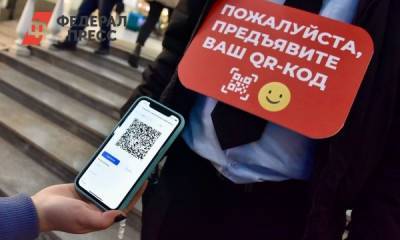 Как получить QR-код: Свердловская область