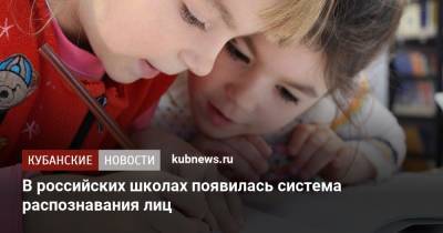 В российских школах появилась система распознавания лиц