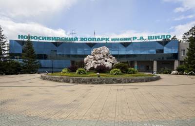 Часть павильонов Новосибирского зоопарка закроют для посещения с 30 октября