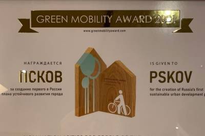 Псков получил престижную награду в области устойчивого развития