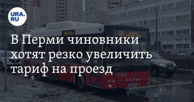 В Перми чиновники хотят резко увеличить тариф на проезд