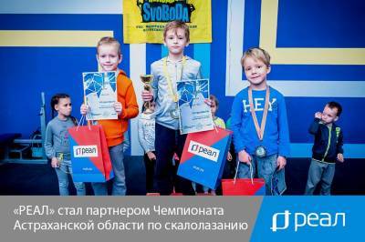 «РЕАЛ» стал партнером Чемпионата Астраханской области по скалолазанию