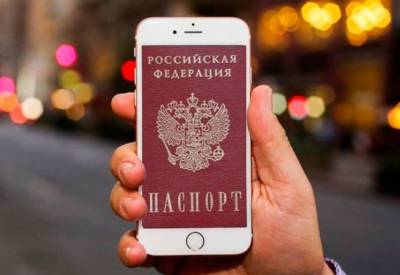 Россияне рассказали о преимуществах цифрового паспорта