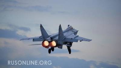 Русские асы на МиГ-31 заставили американских военных "разинуть рты"