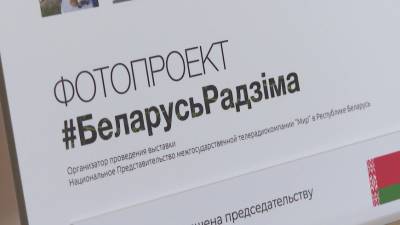 С любовью к родине: на фотовыставке «Беларусь – Радзiма» показали 36 лучших снимков