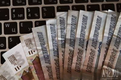 В Кузбассе псевдобанкир выманил у мужчины 2,5 млн рублей