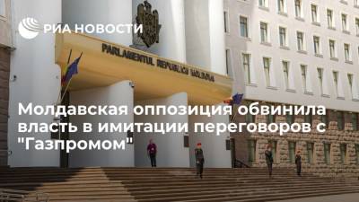 Молдавский депутат Рейдман: переговоры с "Газпромом" — имитация, чтобы народ дома не ругал