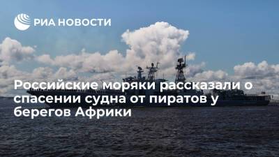 Военные спасли от пиратов в Гвинейском заливе 20 украинских моряков, румына и россиянина