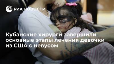 В Краснодаре выполнили финальную операцию по удалению родимого пятна с лица девочки из США