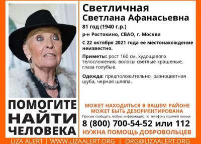 Пропавшую в Москве Светлану Светличную ищут более 40 волонтеров «Лизы Алерт»