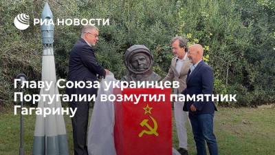 Глава Союза украинцев Португалии Садоха раскритиковал установку памятника Гагарину