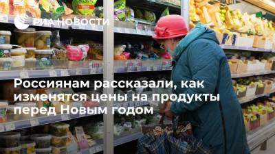 Эксперт Нагайцева предупредила о подорожании скоропортящихся продуктов к Новому году