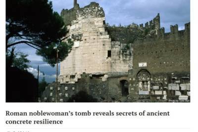 Гробница римской дворянки раскрыла секреты древней стойкости бетона