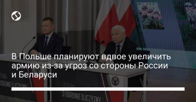 В Польше планируют вдвое увеличить армию из-за угроз со стороны России и Беларуси