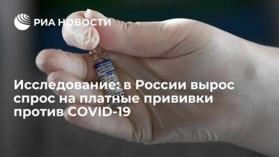 Исследование "Чек Индекс": в России вырос спрос на платные прививки против COVID-19