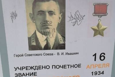 Хулиганы в городе Карелии изрисовали портрет Героя Советского Союза