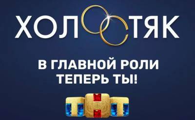 Жительниц Новосибирска приглашают принять участие в кастинге нового сезона «Холостяка»