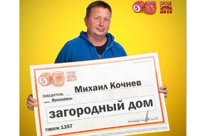 Водитель из Ярославля восстановил родительский дом благодаря выигрышу в лотерею