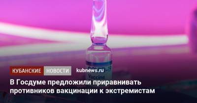 Рифат Шайхутдинов - В Госдуме предложили приравнивать противников вакцинации к экстремистам - kubnews.ru - Россия