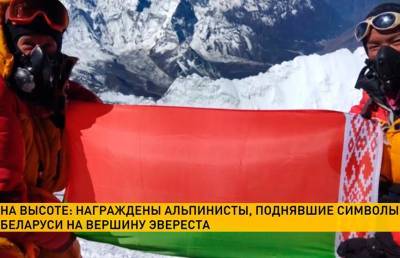 Лукашенко наградил альпинистов Кубатова и Шулепова Орденом Франциска Скорины