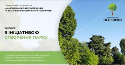 В Киеве на Осокорках создадут современный парк почти на 300 гектаров