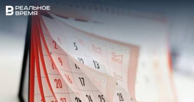 Минтруд Татарстана разработал производственный календарь на 2022 год