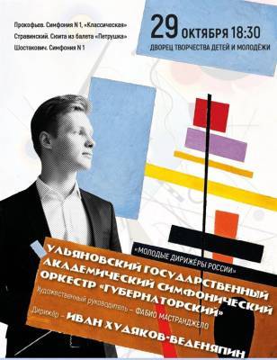 Симфонический оркестр «Губернаторский» представит программу «Русский XX век. Начало»