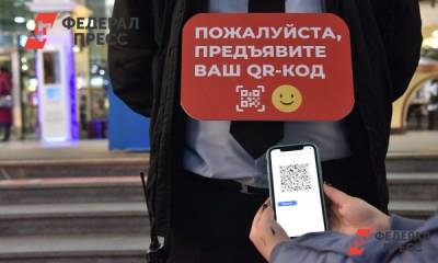 Как будут проверять QR-коды в Петербурге