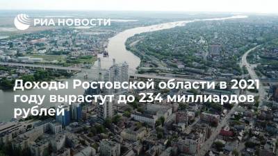 Доходы Ростовской области в 2021 году вырастут почти на восемь миллиардов рублей