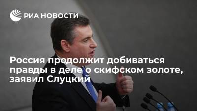 Слуцкий: точка в вопросе возвращения скифского золота в музеи Крыма не поставлена