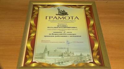 Пензенская учительница стала лучшей на конкурсе краеведов - penzainform.ru - Пенза