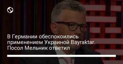 В Германии обеспокоились применением Украиной Bayraktar. Посол Мельник ответил