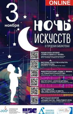 А.П.Чехов - Библиотеки Ульяновска организуют «Ночь искусств» в формате онлайн - ulpravda.ru - Ульяновск