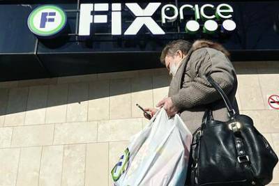 Сеть магазинов Fix Price объявила о повышении цен
