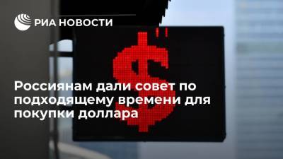 Аналитик Маслов предупредил россиян о возможном подорожании доллара в ноябре