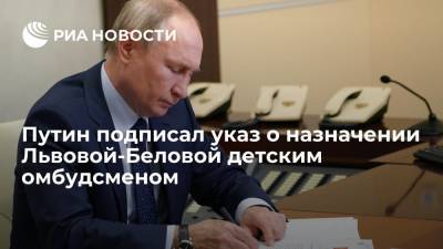 Путин назначил сенатора Львову-Белову уполномоченным по правам ребенка
