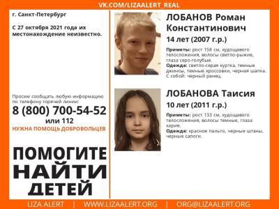 В Санкт-Петербурге в один день пропали двое детей