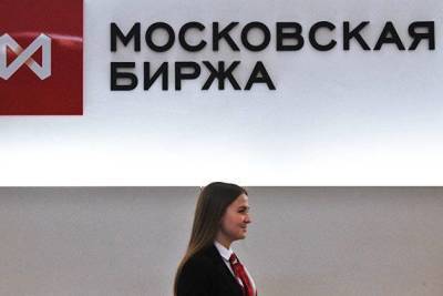 Московская биржа ожидает под конец года достичь объема торгов в квадриллион рублей