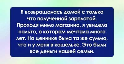 Сорвалась и потратила всю зарплату на новое пальто, а ведь это были единственные деньги в нашей семье