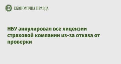 НБУ аннулировал все лицензии страховой компании из-за отказа от проверки