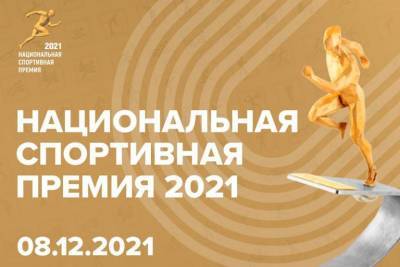 Проголосуйте за тверского номинанта Национальной спортивной премии